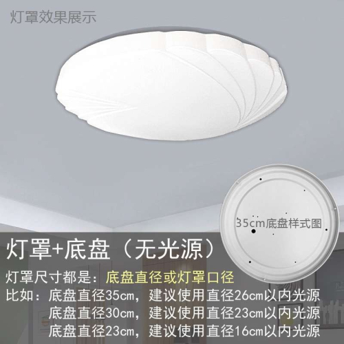 、圓形底盤外殼cm吸臥室具客廳燈罩單獨le頂燈殼子3535cm