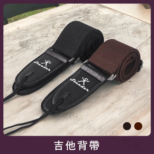 【魔音傳腦】 Stander 吉他背帶 吉他背帶 貝斯背帶 背帶 樂器背帶 素色背帶 皮革皮頭 GB-102