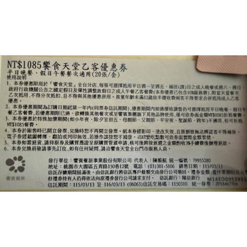 饗食天堂平日晚餐或假日午餐