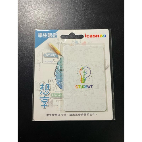 ?現貨? 想享學生卡icash2.0