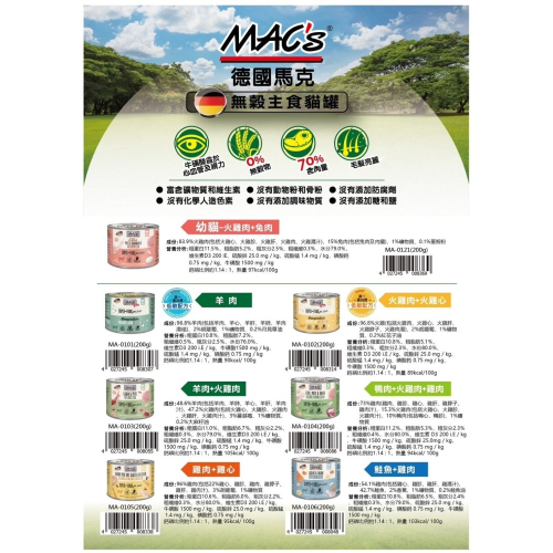 德國馬克主食罐 200G