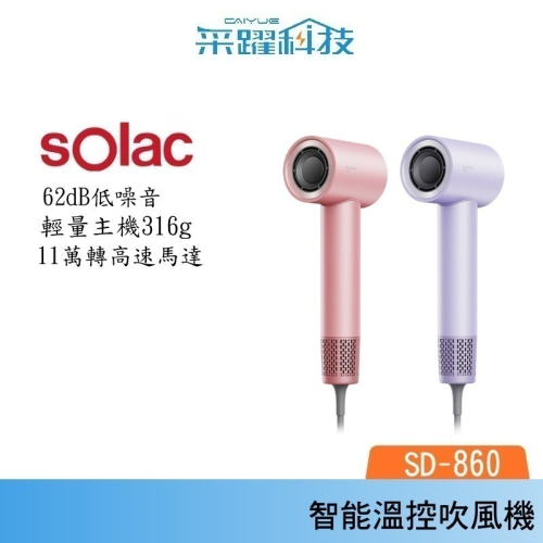 SOLAC sOlac SD-860 高速智能溫控專業吹風機