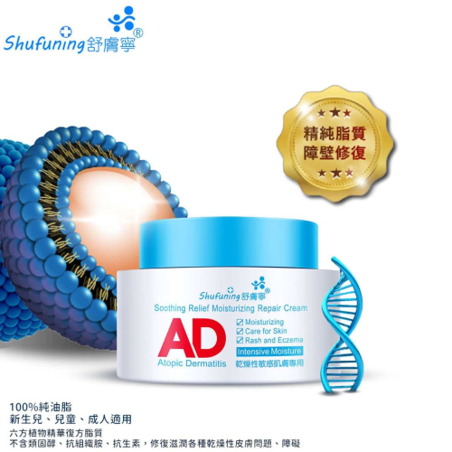 舒膚寧-AD霜(50ML)