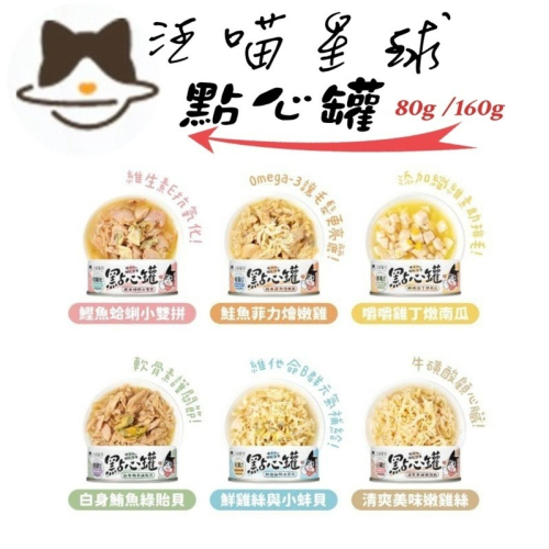 【Blue Cat】現貨 汪喵星球 點心罐 貓副食罐 貓咪副食罐 汪喵點心罐 汪喵星球點心罐 貓湯罐 湯罐