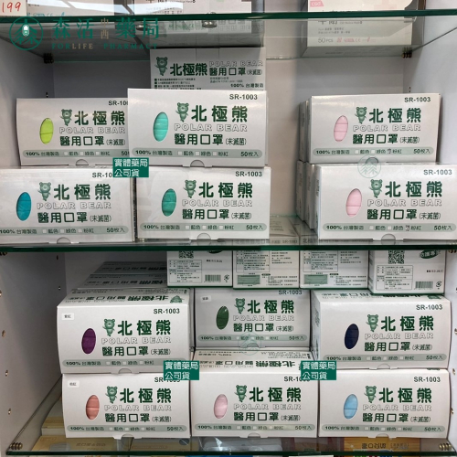 藥局?現貨_[北極熊] 北極熊 雙鋼印 成人醫用口罩 全色系