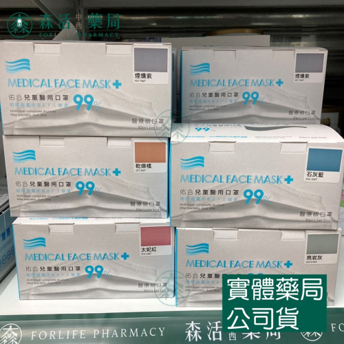 藥局?[佑合口罩] 兒童平面醫用口罩 50片/盒 莫藍迪色系 台灣製 雙鋼印