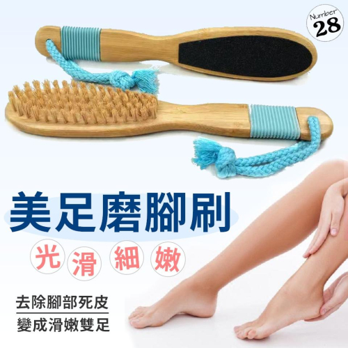 Number28 - 美足磨腳刷 搓腳刷 除腳皮 剉腳板 磨腳器 281650