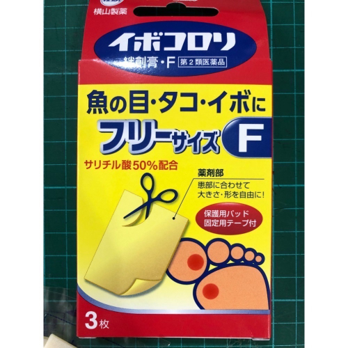 全新現貨 日本 角質軟化貼片 雞眼 絆創膏 free size