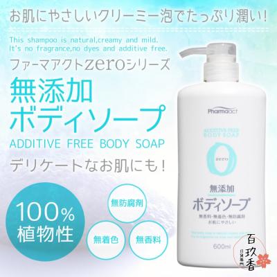 熊野 無添加 zero PharmaACT 洗髮精 潤髮乳 沐浴乳 洗髮乳 600ml