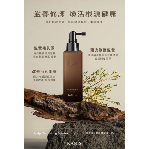 頭皮賦活養護精華液