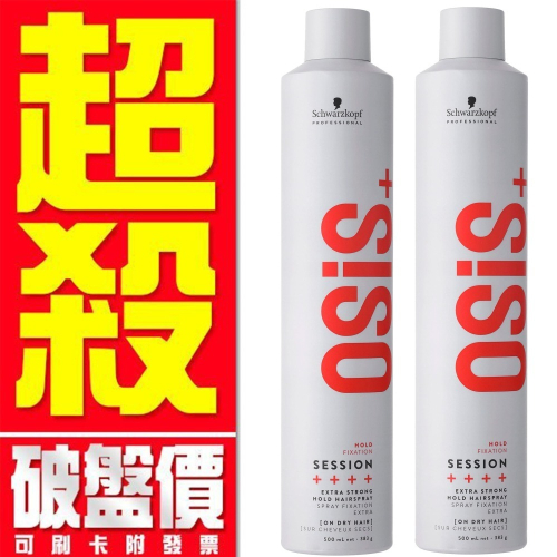 【超激敗】Schwarzkopf 施華蔻 黑炫風 黑旋風 3號 特強定型霧 500ML 新包裝 OSIS+