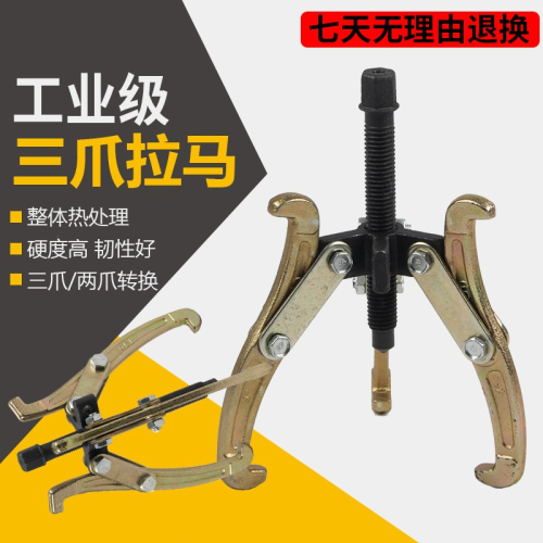 三爪拉馬軸承拆卸工具多功能三爪拉碼 軸承拆卸頂拔器軸承拉出器