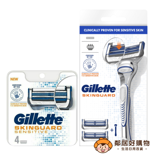 【Gillette吉列】 SkinGuard 紳適系列刮鬍刀(1刀架2刀頭)【內有另賣補充】