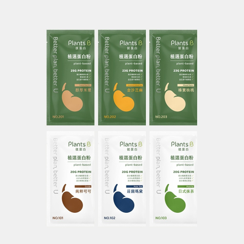 彼蛋白 植物蛋白隨身包 大豆蛋白 碗豆蛋白 純素蛋白 素食者 素食健身