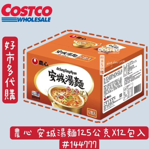 農心 安城湯麵 125公克 X 12包入商品編號:#144777