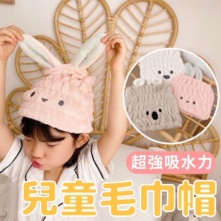 乾髮帽【台灣現貨】浴帽 吸水帽 乾髮 乾髮帽日本 乾髮巾 吸水頭巾 浴巾 毛巾 兒童浴帽 兒童浴巾 懶人乾髮