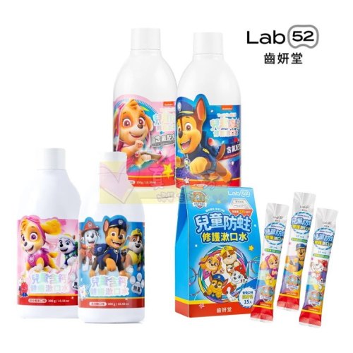齒妍堂Lab52 汪汪隊兒童含氟防蛀修護漱口水/兒童無氟含鈣健齒漱口水/漱口水隨身包15入 - 兒童漱口水