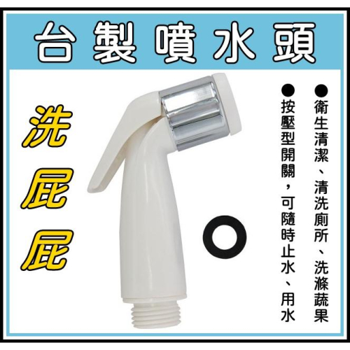 [買酷小鋪] 噴水頭 洗屁屁 馬桶噴槍 婦洗器 增壓沖洗器 衛浴噴槍 衛生沖洗器 生理沖洗器 免治沖洗器 噴槍 廁所噴水