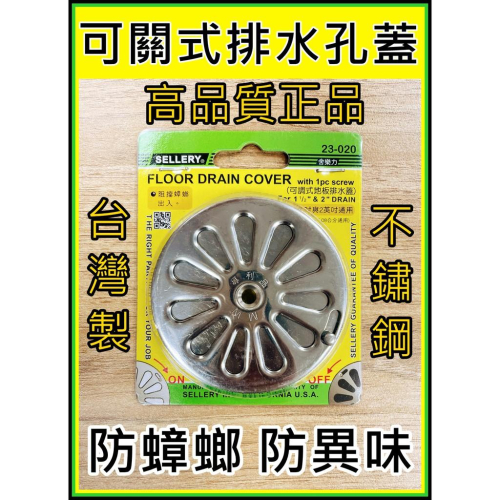 [台灣製正品]專利可調式排水孔蓋 防蟑螂 防臭 防蚊蟲 防沼氣 不鏽鋼排水蓋 附螺絲 安裝簡單 浴室好幫手 排水蓋 防蟲