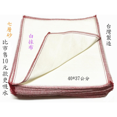 【百貨商城】白抹布 台灣製造 傳統抹布 7層砂 抹布 吸水性強 大 40*37 廚房 餐廳