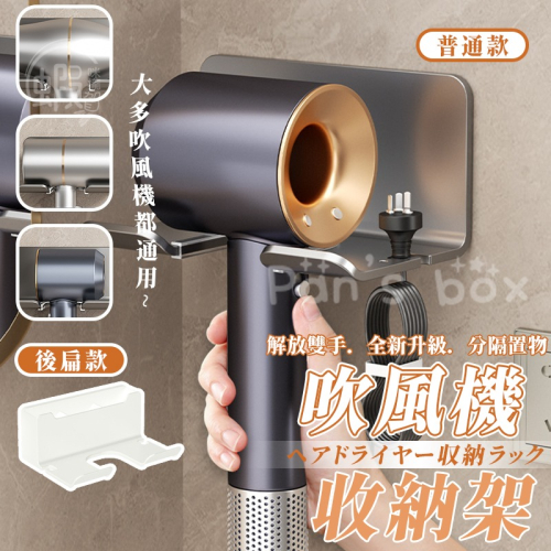 吹風機收納架 吹風機架 吹風機收納 吹風機支架 浴室收納架 吹風機掛勾 吹風機掛架 收納架 吹風機 插頭收納 架子