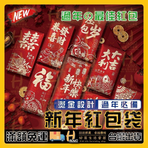 紅包 2025 蛇年 紅包袋 創意紅包 禮金 過年 結婚 新年紅包袋 萬用紅包袋 婚禮紅包 壓歲錢 設計款紅包 A012