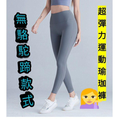 彈力瑜珈褲 無駱駝蹄款式 蜜桃臀 女運動褲 女瑜珈長褲 顯瘦褲 瑜珈女孩必備