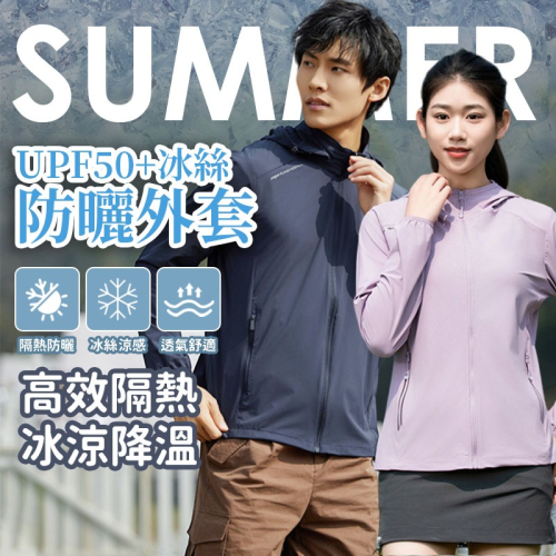 【JDUDS】UPF50+冰絲防曬外套 機車外套 夏季防曬外套 透氣外套 戶外防曬 防紫外線 涼感外套