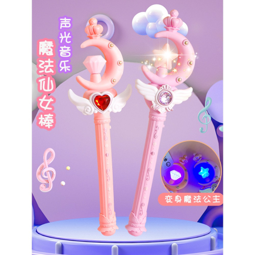 大號魔法棒公主仙女棒套裝兒童發光帶音樂星空燈魔仙女孩玩具禮物