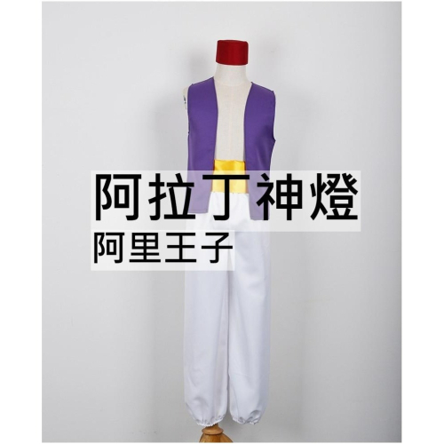 beer動漫屋♫ 阿拉丁神燈 阿里王子 電影 cosplay