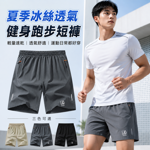 【JDUDS】夏季冰絲透氣健身跑步短褲 冰絲速乾 運動短褲 健身 跑步 短褲 男 速乾 休閒運動短褲