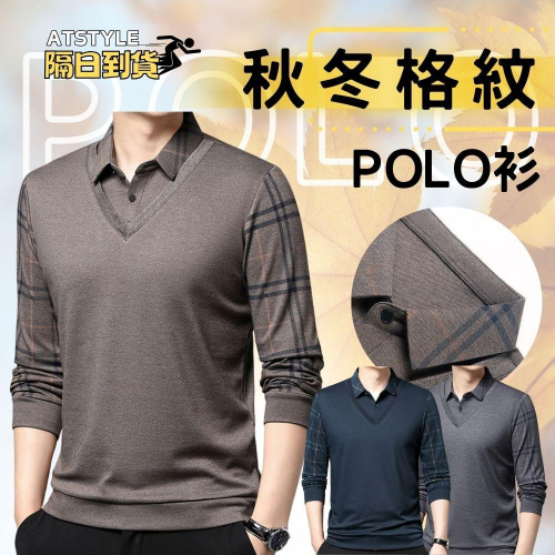 全新上市假兩件式 秋冬新款polo衫 秋季長袖polo衫 男款polo衫 長袖polo衫 2511