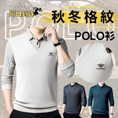 假兩件式格紋秋冬新款polo衫 秋季長袖polo衫 男款polo衫 長袖polo衫 2504