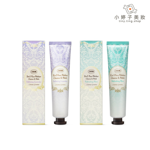 SABON 二合一臉部磨砂膏 60ml 兩款可選