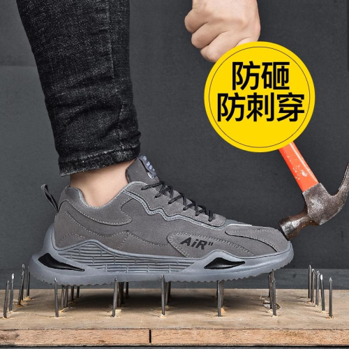‹防穿刺鋼頭安全鞋› JS1208灰 抗砸鋼包頭 防刺穿厚底 防滑橡膠鞋底 日常戶外休閒鞋 運動風 中性鞋款