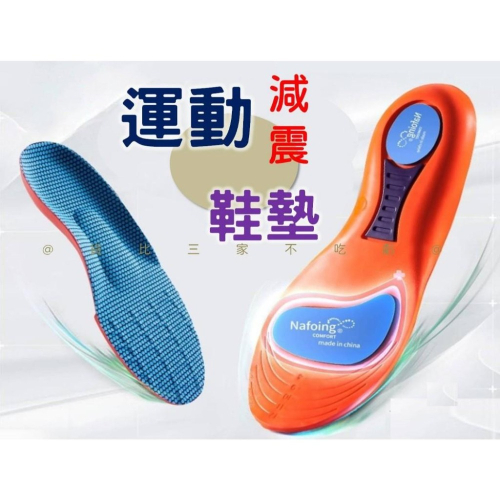 @貨比三家不吃虧@運動減震鞋墊 矽膠鞋墊 鞋底 增高墊 踩屎感 後跟鞋墊 透氣吸汗 後腳跟 不累腳 氣墊鞋墊 爆米花鞋墊