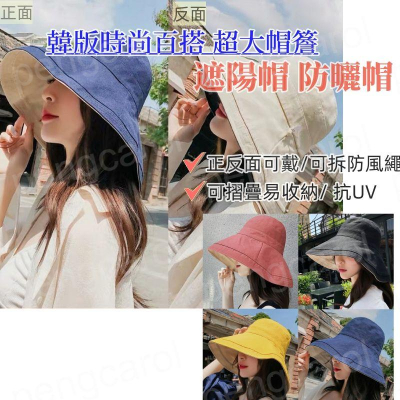 (台灣現貨出貨)防曬帽 女帽子 漁夫帽 遮陽帽 大帽簷雙面漁夫帽