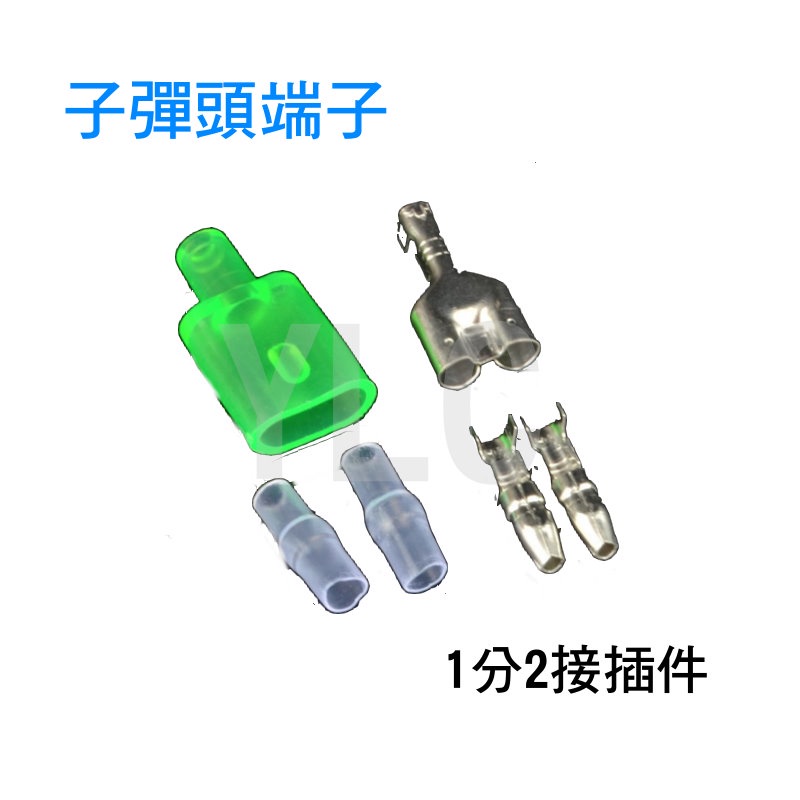 YLC。1分2子彈頭端子 4.0mm 接插件 1分2插頭 子彈頭公母對接端子 冷壓快速接線端子