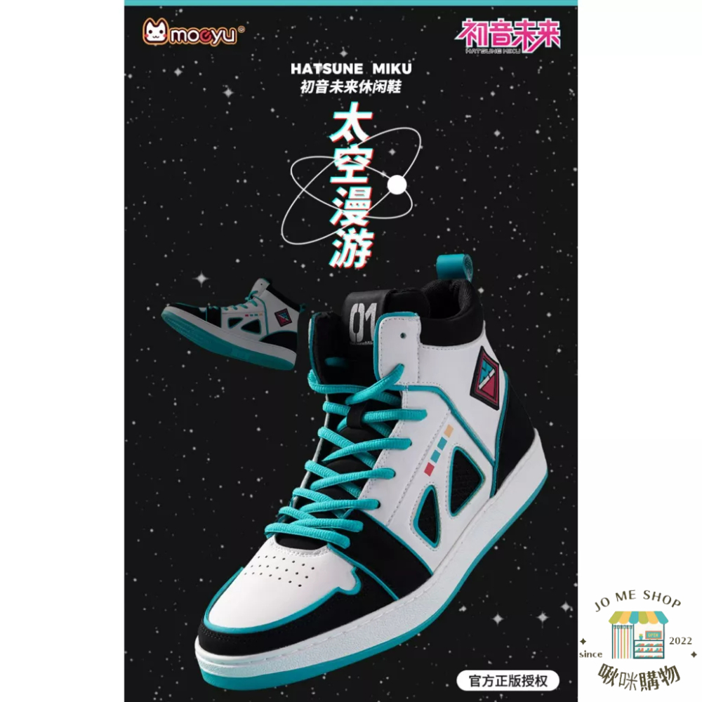 現貨+預購?官方授權 正品 Hatsune Miku 初音未來 聯名鞋 miku 太空漫遊 運動休閒鞋 鞋子♥️送襪