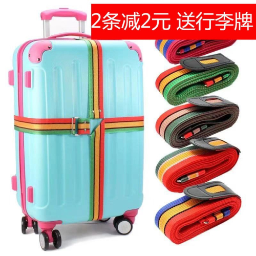 旅遊託運行李箱打包帶十字綁帶拉桿箱加固捆箱帶子