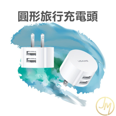 圓形旅行充電頭雙USB 2.1A快速充電器