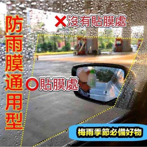 汽機車後照鏡防雨防霧貼膜4入組