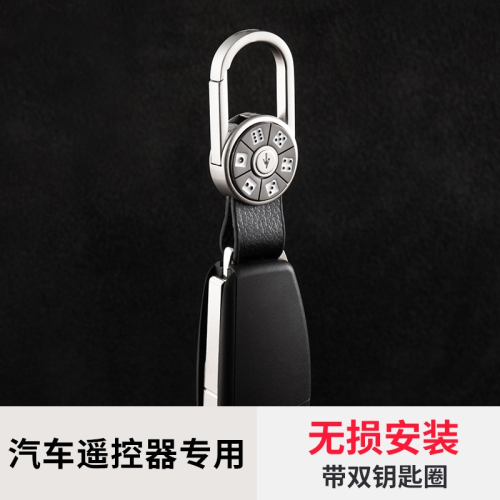 汽車遙控器鑰匙扣創意汽車鑰匙鏈掛件男士腰掛鑰匙圈環