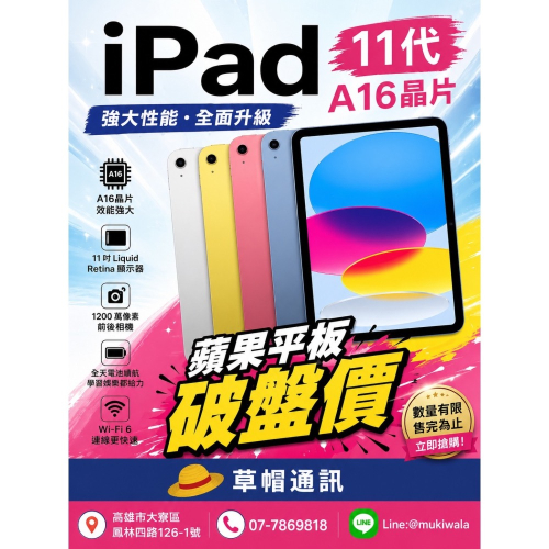 IPAD11 A16 2025版 全新未拆公司貨 空機價 IPAD 11 高雄實體店面