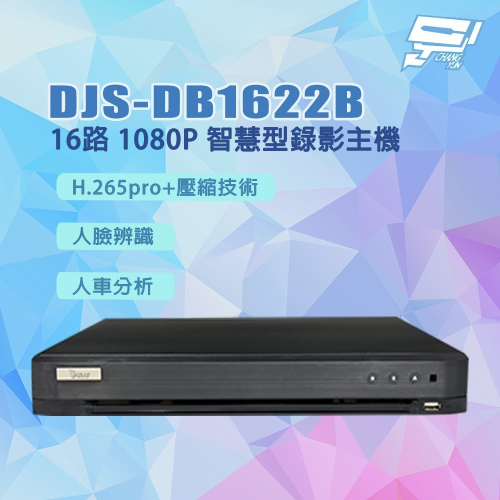 昌運監視器 DJS-DB1622B 人臉辨識 人車分析 16路 1080P智慧型錄影主機