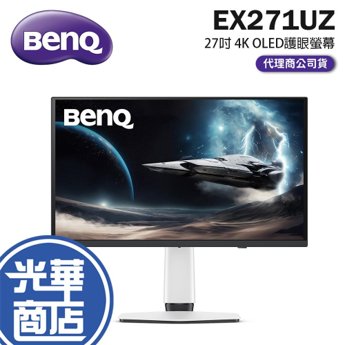 BenQ 明基 EX271UZ 27 吋 4K 遊戲護眼螢幕 240Hz／QD-OLED／HDR TB400 光華商場