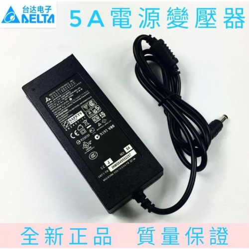 台達電子3A 5A電源供應器 電源適配器 變壓器 12V 全新現貨