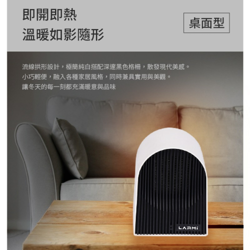 樂米 LARMI 陶瓷電暖爐 復古造型 電暖器 陶瓷暖爐 家用暖氣 小型暖氣 桌上型 便攜電暖器 暖爐 露營 居家 辦公