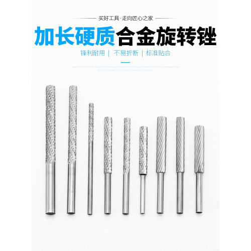 加長鎢鋼磨頭木工電動銼刀金屬合金打磨頭長柄硬質旋轉銼螺旋挫刀