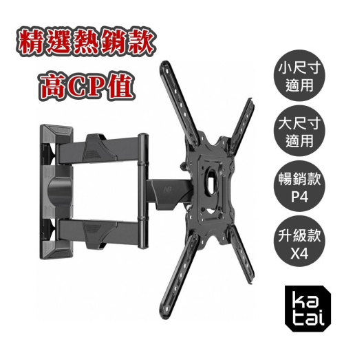 ⭐精選熱銷現貨⭐17-80吋萬用旋壁架 壁掛架 電視架 電視支架 NBP4 NBP6 KLC-X4 ITW-10LT+